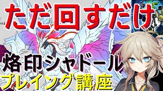 【烙印デスピアシャドール】８年間シャドールを使い続けた人の思考【遊戯王】【マスターデュエル】【VOICEVOX】