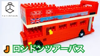 ナノブロック ロンドンツアーバス カワダ 組み立て / nanoblock London tour bus KAWADA build