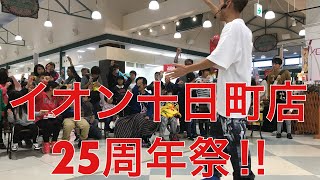 イオン十日町店の店長が思うGATAKENの良いところとは、、、