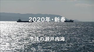 2020年 新春の瀬戸内海　4K