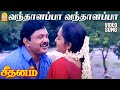 Vanthalappa Video Song - வந்தாளப்பா வந்தாளப்பா Seethanam Movie  | Prabhu | Sangita | Deva