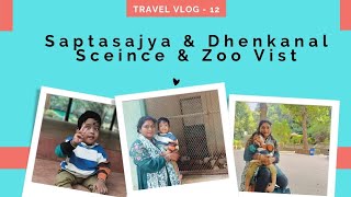 Welcome To My 12th Vlog 🤗  😉ସପ୍ତଶଯ୍ୟା ଓ ଢେଙ୍କାନାଳ ସାଇନ୍ସ & ପଶୁ ଉଦ୍ୟାନ ବୁଲାବୁଲି 🙌🤗 #odiavlog