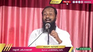 റമളാൻ  പരിഹാരമാണ്  | ഹാരിസ് ബിൻ സലിം | ജുമുഅ ഖുതുബ