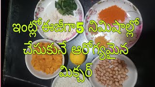 బేకరి లో లాగా టేస్ట్  మిక్చర్ || ఒక్క సారి  try చేసి చూడండి  మీకు బయట కొనాలనే ఆలోచన రాదు|| 😋హో..వావ్