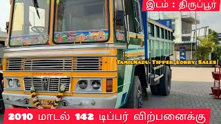 Ashok Leyland 142 Tipper Sales #ashokleylandlorry #மிக குறைந்த விலையில் டிப்பர் #tipper #tipperlorry