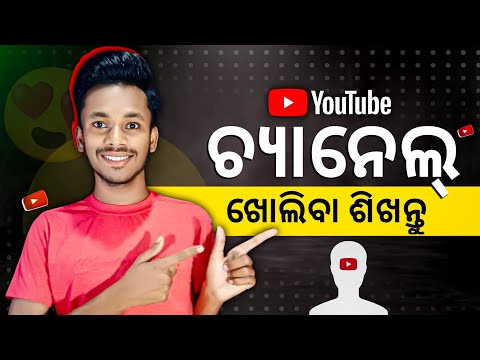 Channel Kemiti Kholiba Odia How To Create A Channel