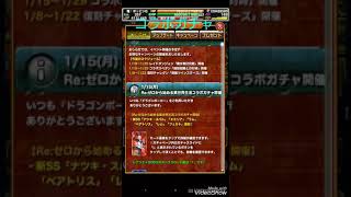 コラボガチャ 169個無くなるまで ドラゴンポーカー×Re：ゼロから始める異世界生活