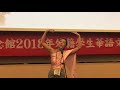 2018 sys memorial hall mandarin speech contest 馬姝琳siriruk saengchanchai