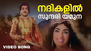 Nadhikalil Sundari Yamuna Video Song | Anarkali | KJ Yesudas | B Vasantha | MS Baburaj | Vayalar