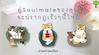 Pick a card คู่ Soulmate ของคุณ จะปรากฏ​ เร็วๆนี้ไหม​ 💍🕊️​