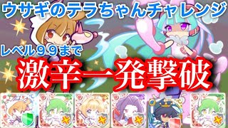 【ぷよクエ】青属性プワチャレ一発攻略デッキは結局赤属性だった件【ウサギのテラちゃんチャレンジ】