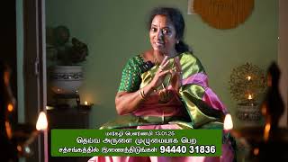 MARGAZHI POURNAMI SATHSANG 13-01-25 PROMO | SUDHA KUMAR #margazhi #pournami