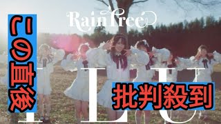 Rain Treeの1stシングル「Ｉ Ｌ Ｕ」MV公開、ミステリアスなストーリーと幻想的なダンスシーン