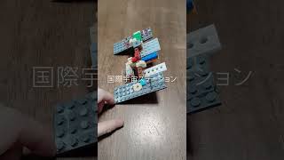 最近のレゴ遊び 宇宙船と電車の車輪と国際宇宙ステーション(ISS)。 #レゴ #lego