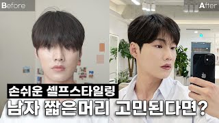 ✂️ 짧은 머리 🐶꿀팁 다 넣었음 I 짧은 머리 세팅법 I 짧은 머리 장점 I 자른이유?