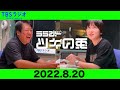 【公式】 ラランド・ツキの兎（tbs radio）【2022年8月20日】