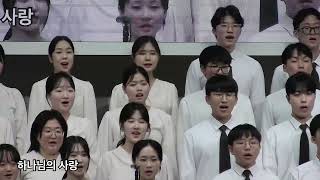 나 사랑받았네 | 2024 대학선교부 찬양의 밤 | 2024.10.29