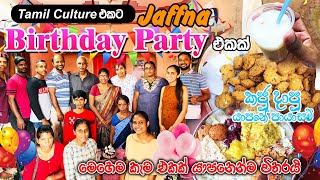 යාපනය අහස යට උපන්දින සාදය | BIRTH DAY PARTY IN JAFFNA | JAFFNA | SRI LANKA | 2022