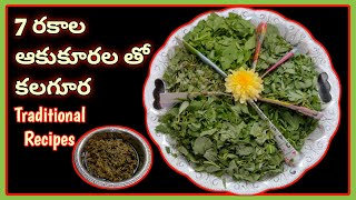 Kalagura recipe in telugu Kalagura curry recipe Green leafy vegetables recipe