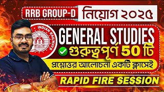 RRB Group-D 2025 : Top 50 General Studies Questions | Rapid Fire Session by Ankur Sir