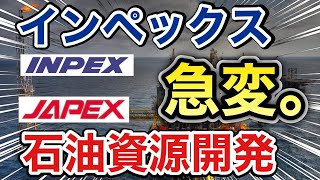 インペックス、石油資源開発の石油株がとんでもない●●に⁉︎決算や業績を比較！配当金や株価など