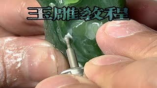 新疆和田玉籽料加工雕刻教程