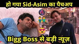 Finally हो गया Siddharth Shukla और Asim Riyaz का Patch Up | latest Bigg boss 13 News