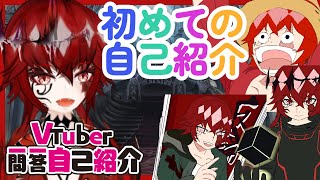 🔴【自己紹介】魔王半馬具のVtuber一問一答自己紹介【Vtuber】