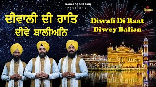 Diwali Di Raat Diwey Balian - Bhai Baljot Singh ( Fatehgarh Sahib Wale )  @NagaadaGurbani