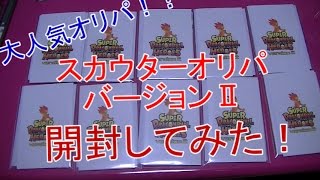 演出くるか？！話題のスカウターオリパ買ってみた！！　ドラゴンボールヒーローズ