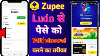 Zupee ludo se paise kaise withdraw kare | Zupee se paise kaise nikale | Zupee ludo withdrawal kare