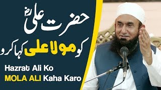 Hazrat ALI ko MOLA ALI Kaha Karo | Molana Tariq Jameel Latest Bayan 30 March 2020