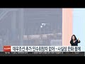 대우조선 추가 인수희망자 없어…사실상 한화 품에 연합뉴스tv yonhapnewstv