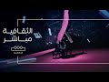 الثقافية | مباشر