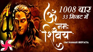 Om Namah Shivaya 1008 Times in 33 Minutes : Mahashivratri Special