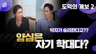 #도덕의 계보 #니체 #양심 # 나폴레옹은 사자다 - '니체썰전' 도덕의 계보 2