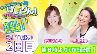 おさいふパンパン！けいりん！マダムッシュ★の前予想　２日目