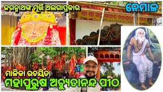 ଓଡ଼ିଶାର ଅନ୍ୟତମ ପବିତ୍ର ପୀଠ!🙏