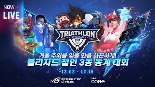 ASUS ROG 그리고 인텔® 코어™ 프로세서와 함께하는 2022 블리자드 철인 3종 동계 대회 [아무거나해 vs 육각형]