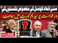 🔴LIVE | SIC reserved seats: Supreme Court's full court's hearing | ARY News LIVE