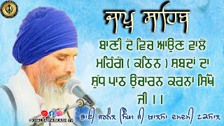 Jaap Sahib Full Santheya|| ਜਾਪੁ ਸਾਹਿਬ ਸੁੱਧ ਉਚਾਰਨ ਸੰਥਿਆ || Bhai Jarnail Singh Ji Khalsa DAMDAMITAKSAL