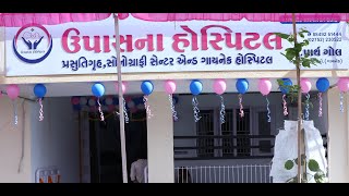 Upasana Hospital | Surendranagar | Opening Ceremony | Highlight | Dr.Parth Gol