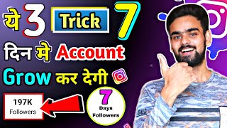 Use 3 TRICKS and grow new instagram account in 7 days | instagram par new account grow kaise kare |