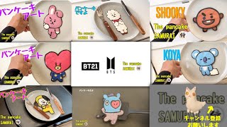 驚愕の1発書き！パンケーキアートでBTS公式キャラBT21描いてみた, COOKY→TATA→CHIMMY→MANG →SHOOKY→KOYA→RJ、防弾少年団,pancakeart （방탄소년단）