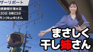 【魚住茉由】過去にとんでもない読み間違えをした干し姉さんをリアルにされてしまうお天気キャスター