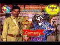 Daroga ji comedy part 2 दरोगा सिपाही की कॉमेडी