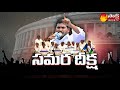 ongole people voice supports ysrcp mps hunger strike watch exclusive