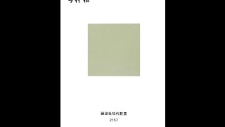 【紹介】冤罪と裁判 講談社現代新書 （今村 核）