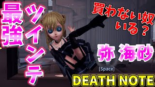 【第五人格】過去最高の美女！ミサミサはマジで手に入れとけ！【DEATH NOTE】【IdentityⅤ】【リューク】【夜神月】【ミサミサ】【弥海砂】【L】【すとぷり】