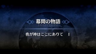 Fate/Grand Order（フェイト/グランドオーダー） ジャンヌダルク 幕間の物語